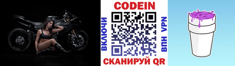 Кодеин Purple Drank  Купить где  Михайловка 